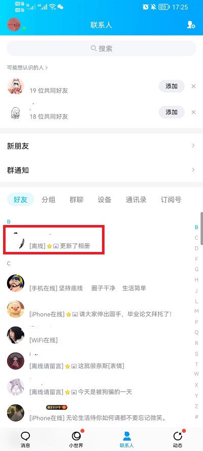 手机qq怎么拉黑对方 手机号拉黑怎么拉回来