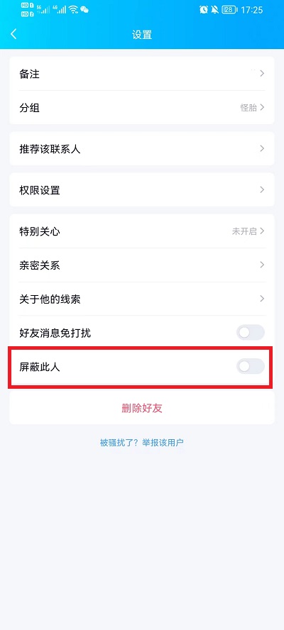 手机qq怎么拉黑对方 手机号拉黑怎么拉回来