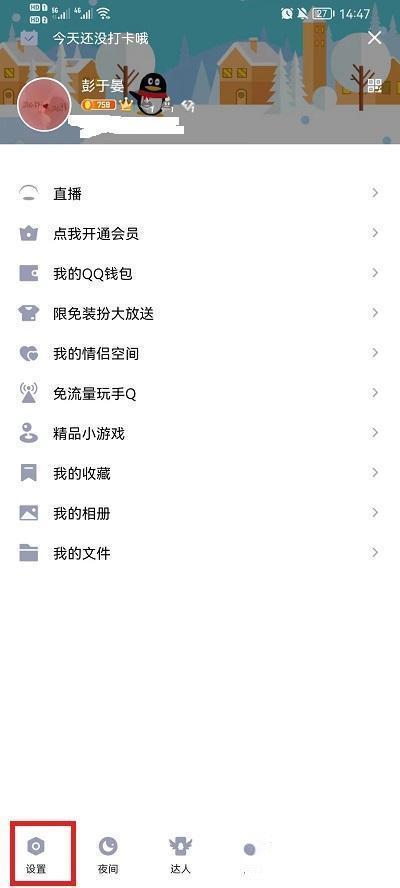 手机qq怎么查看黑名单 手机qq怎么查看黑钻还有多久