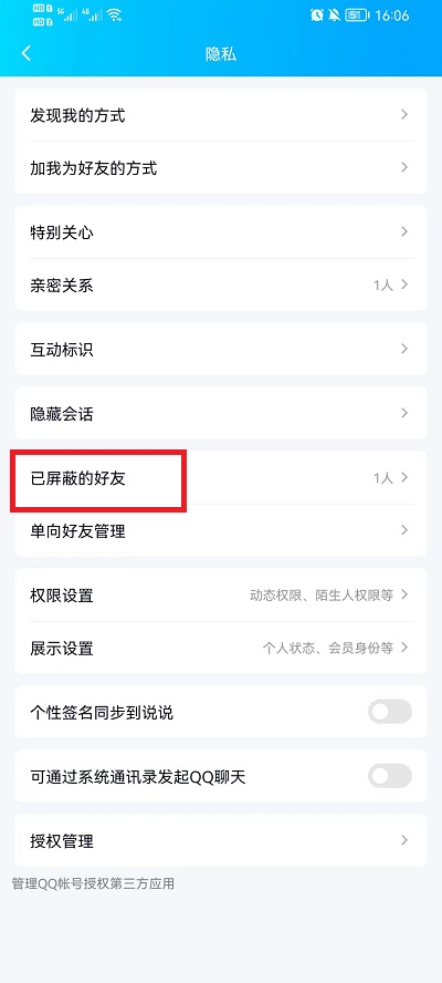 手机qq怎么查看黑名单 手机qq怎么查看黑钻还有多久