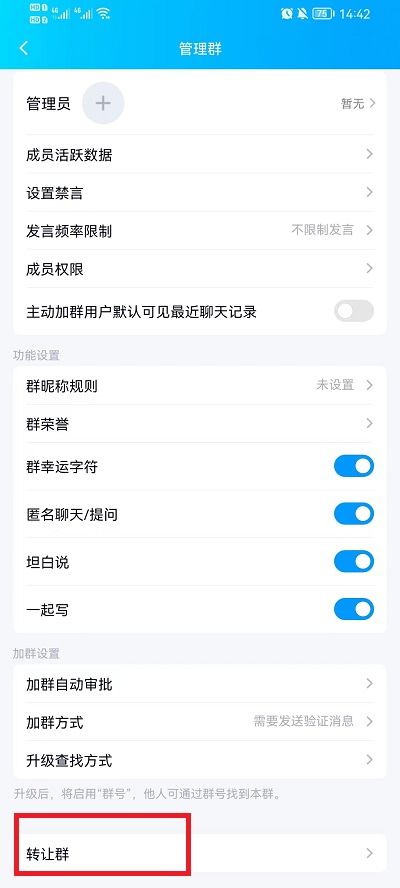 手机qq如何把群主转让给管理员 手机QQ如何把群文件设置为永久