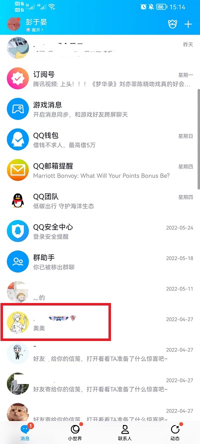 手机qq漫游记录怎么查看 手机qq漫游记录删了电脑还有吗