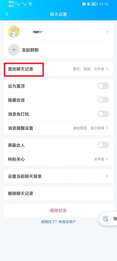 手机qq漫游记录怎么查看 手机qq漫游记录删了电脑还有吗