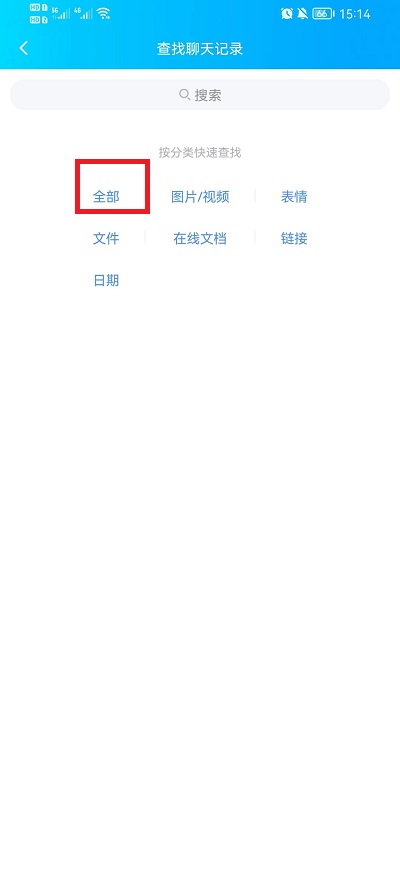 手机qq漫游记录怎么查看 手机qq漫游记录删了电脑还有吗