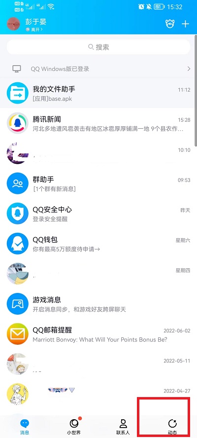 手机QQ留言板在哪里打开 手机qq留言板在哪里打开