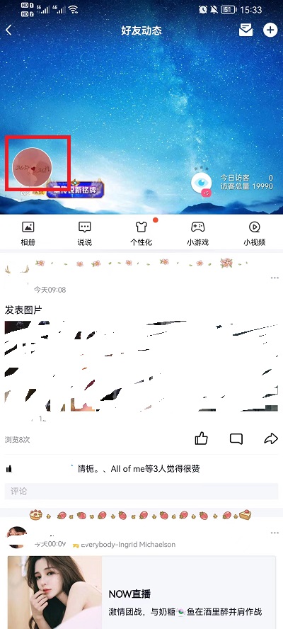 手机QQ如何查看留言板 手机qq如何查看黑名单