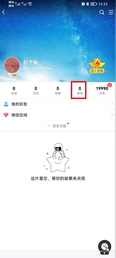 手机QQ如何查看留言板 手机qq如何查看黑名单