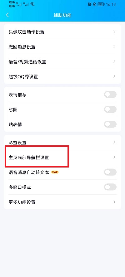 手机QQ小世界怎么换成看点 手机qq小世界怎么隐藏粉丝