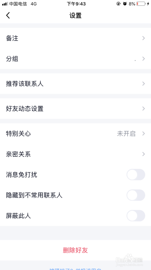 手机QQ删除好友方法介绍。
