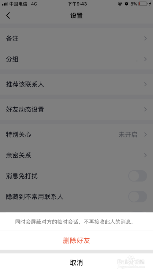 手机QQ删除好友方法介绍。