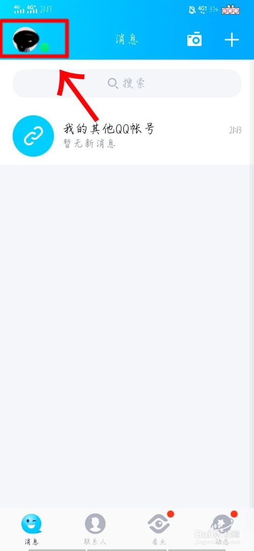 手机QQ怎么设置加好友权限。