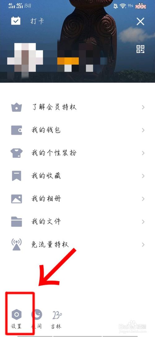 手机QQ怎么设置加好友权限。