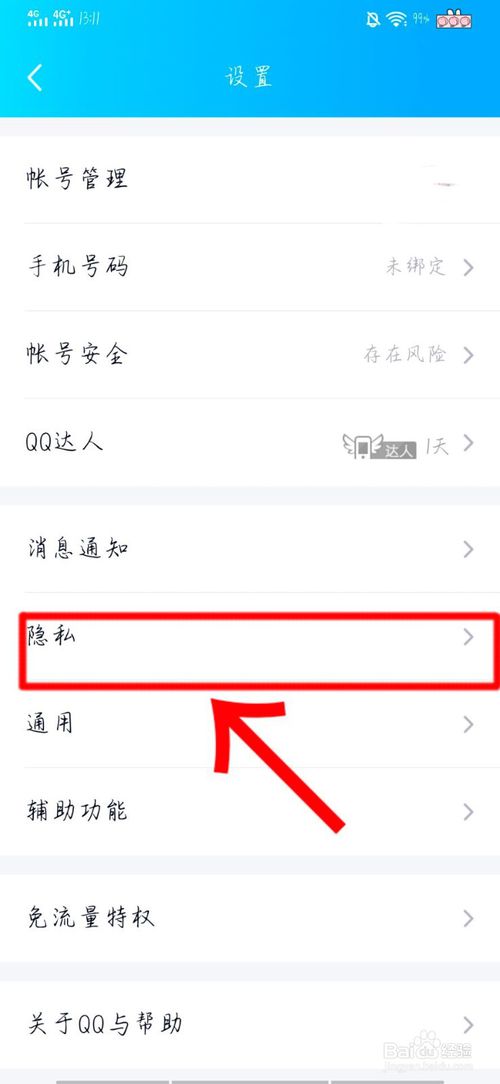 手机QQ怎么设置加好友权限。