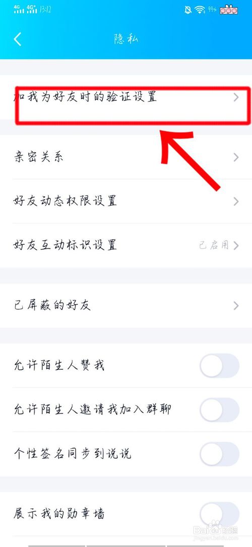 手机QQ怎么设置加好友权限。