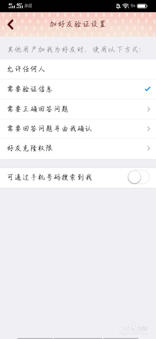 手机QQ怎么设置加好友权限。