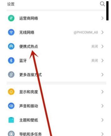 手机热点连不上怎么解决。