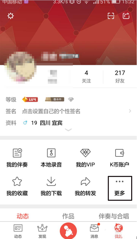 手机全民k歌中查询听歌记录的图文步骤