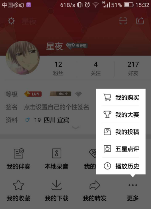 手机全民k歌中查询听歌记录的图文步骤