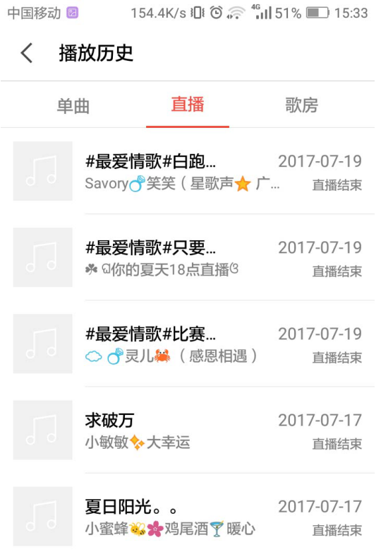手机全民k歌中查询听歌记录的图文步骤
