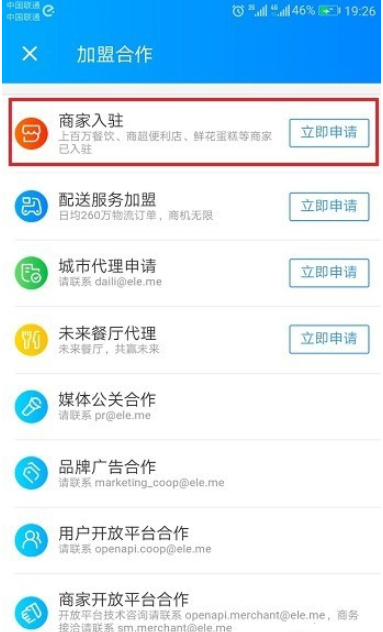 商家入驻饿了么平台很简单，流程一览