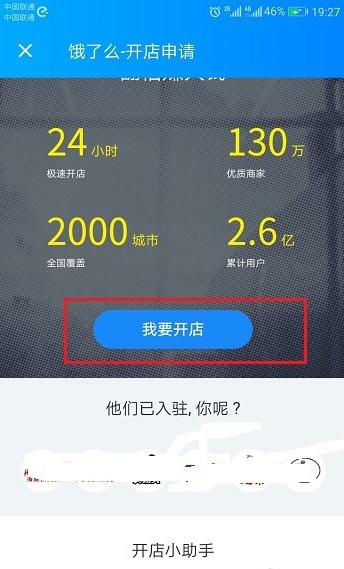 商家入驻饿了么平台很简单，流程一览