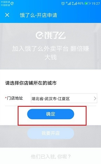 商家入驻饿了么平台很简单，流程一览
