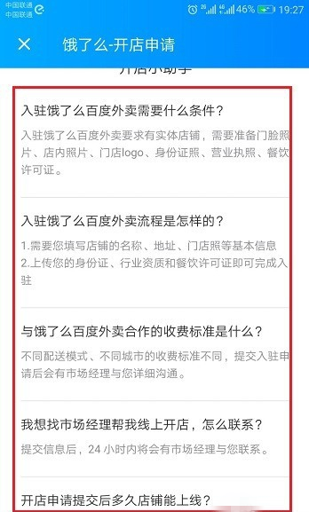 商家入驻饿了么平台很简单，流程一览
