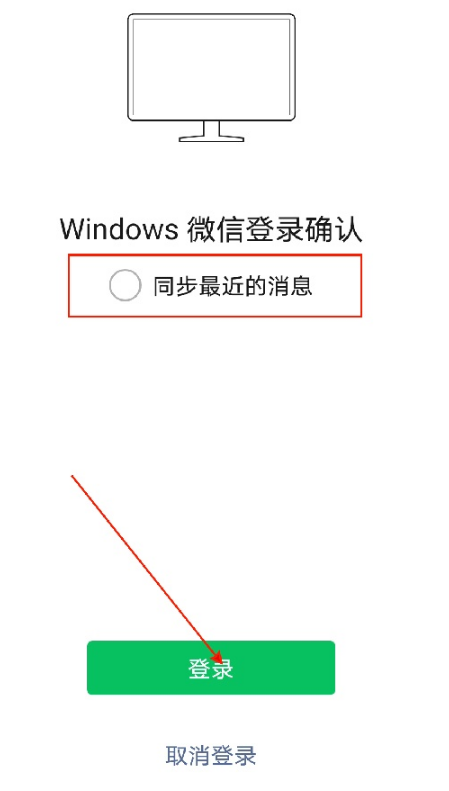 手机上如何关掉微信同步电脑。