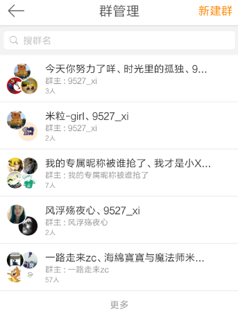 手机上查看自己群微博的图文步骤