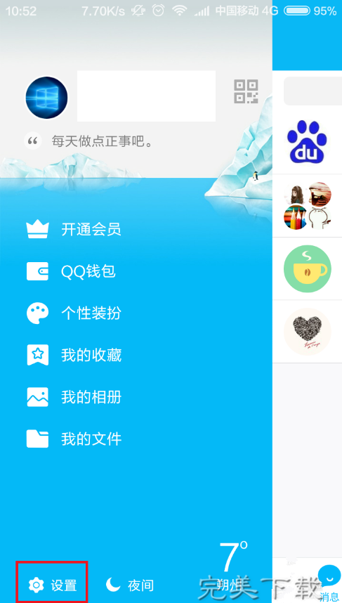 手机上设置进入QQ空间隐私模式的方法我来说说