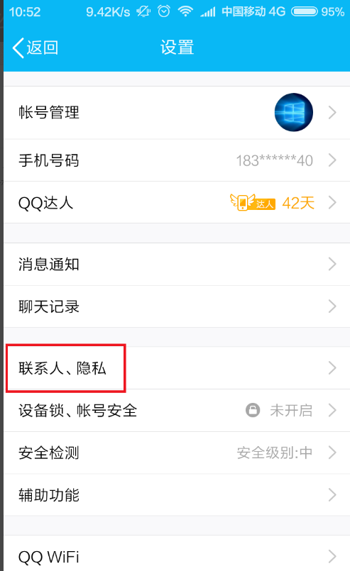 手机上设置进入QQ空间隐私模式的方法我来说说