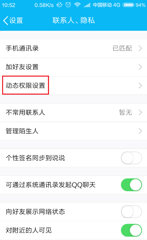手机上设置进入QQ空间隐私模式的方法我来说说