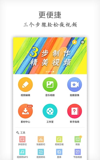 手机上有哪些好用的视频制作软件