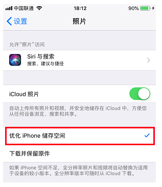 手机瘦身很有必要，关于优化iPhone内存空间
