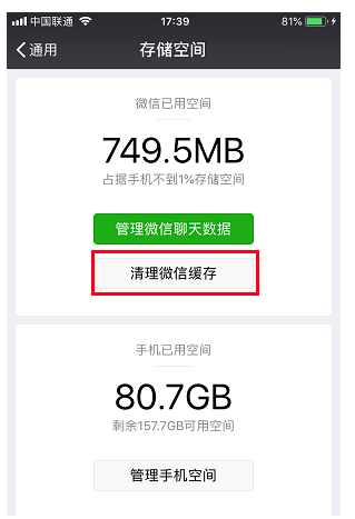 手机瘦身很有必要，关于优化iPhone内存空间