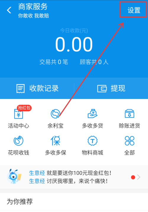 商家收款码被调换，支付宝来赔偿损失