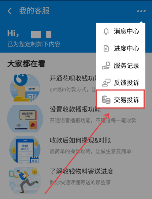 商家收款码被调换，支付宝来赔偿损失
