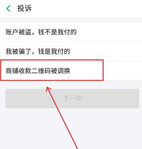 商家收款码被调换，支付宝来赔偿损失