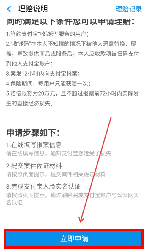 商家收款码被调换，支付宝来赔偿损失