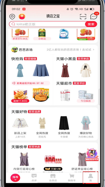 手机天猫如何退出当前账号。