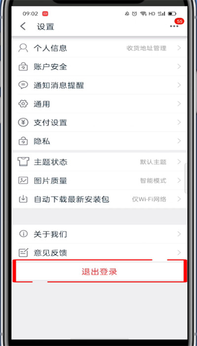 手机天猫如何退出当前账号。
