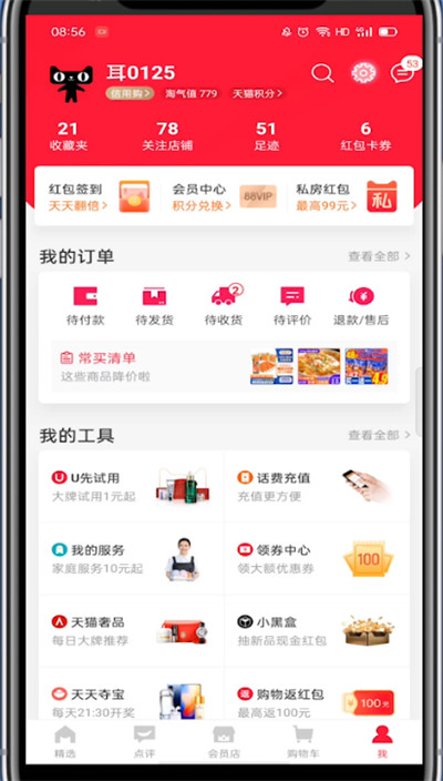 手机天猫如何修改收货地址。