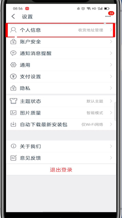手机天猫如何修改收货地址。