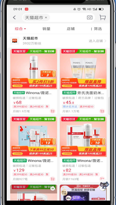 手机天猫如何进去天猫超市。