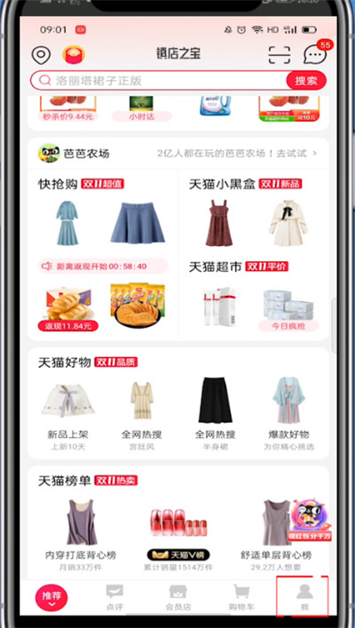 手机天猫如何看发票。