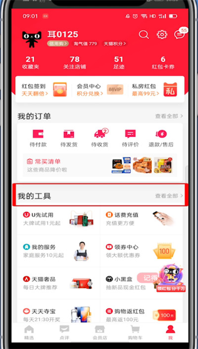 手机天猫如何看发票。