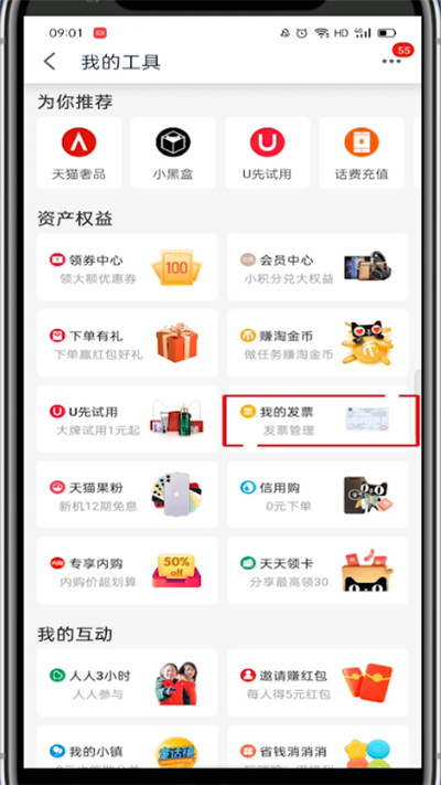 手机天猫如何看发票。
