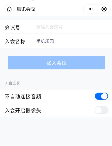 手机腾讯会议怎么用。