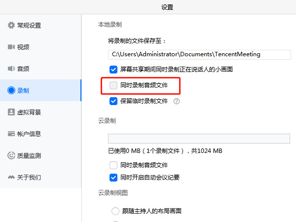 手机腾讯会议怎么有声录屏。
