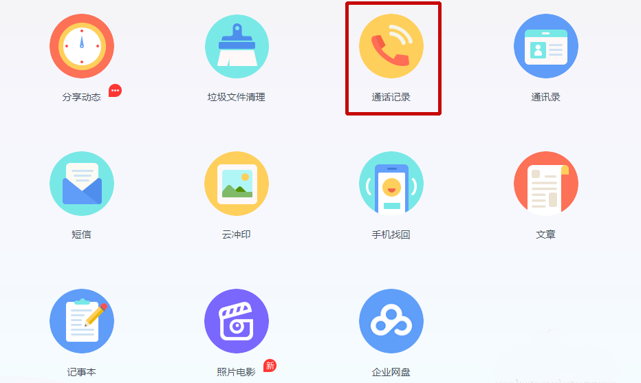 手机通话记录没了，可以来百度网盘查找 